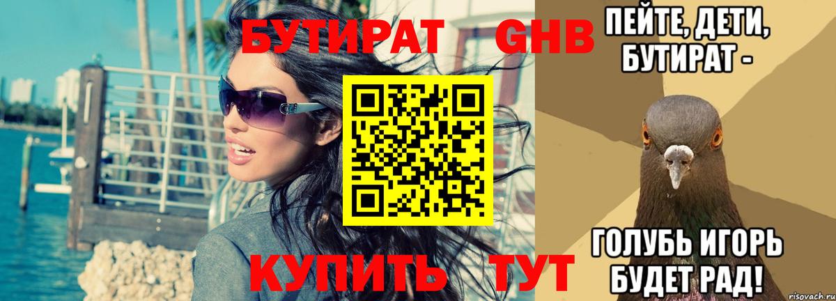 Бутират 99%  Вход с VPN  Чапаевск 