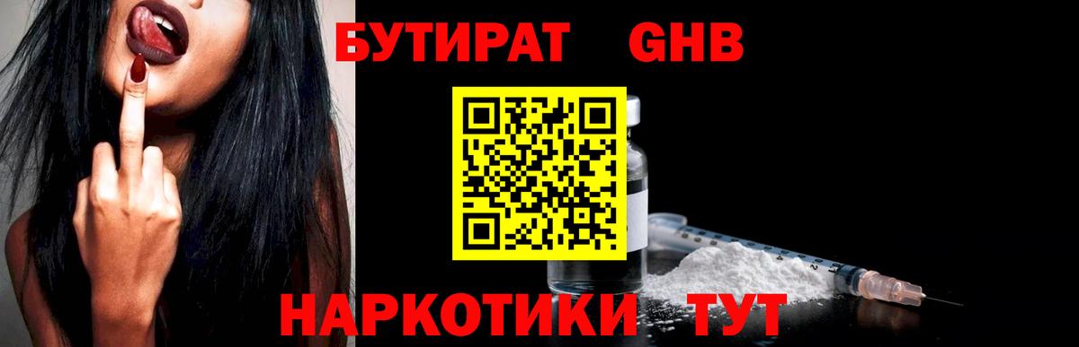 БУТИРАТ BDO 33% Чапаевск