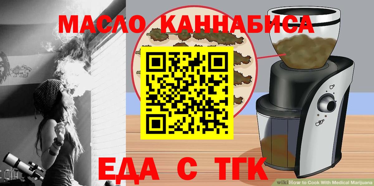 Еда ТГК конопля Чапаевск