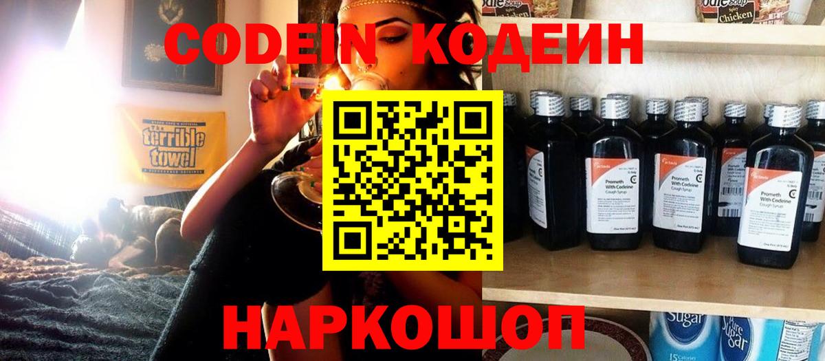 Кодеин Purple Drank  Вход с VPN  Чапаевск  Кодеин напиток Lean (лин) 