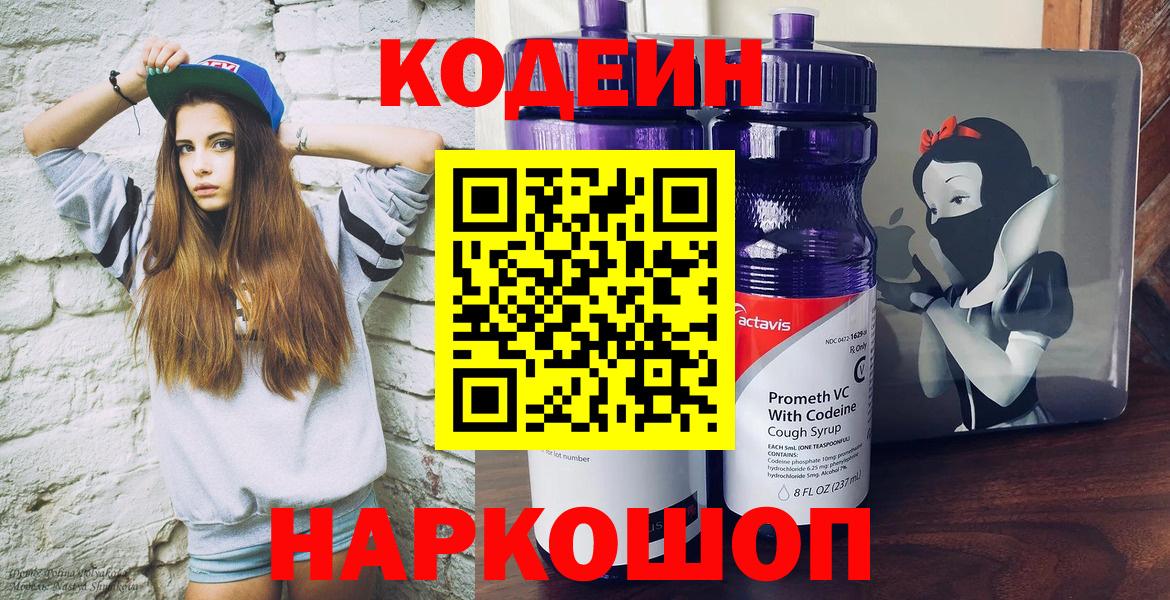 Кодеин напиток Lean (лин) Чапаевск