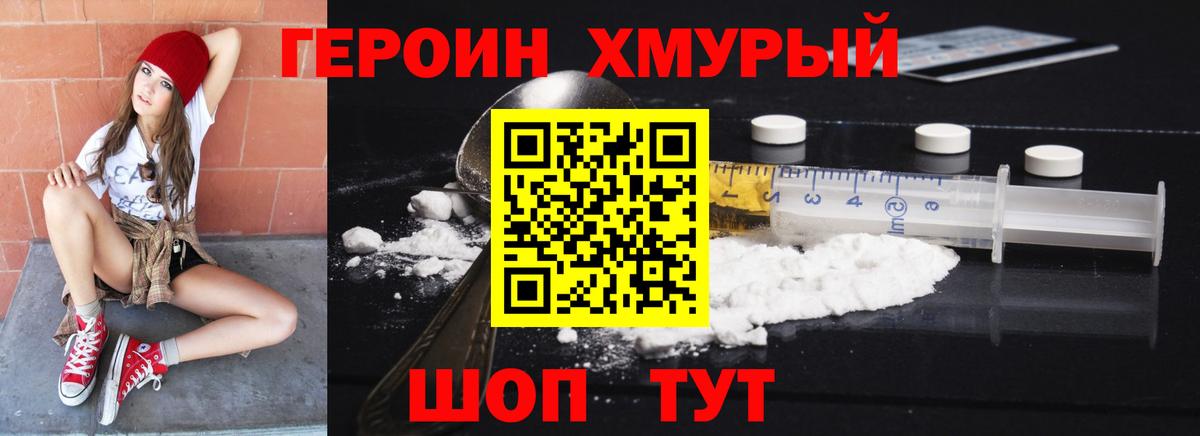 Героин белый Чапаевск
