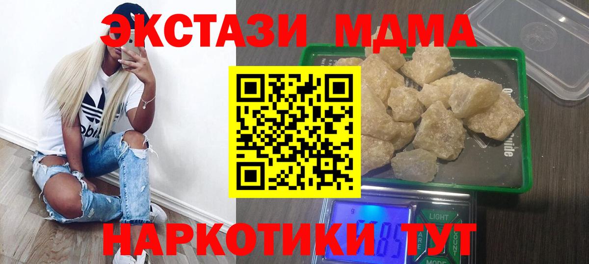 Чапаевск  MDMA  MDMA кристаллы  Вход с VPN  МДМА Molly 