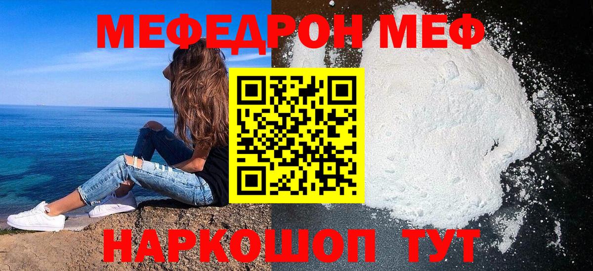 МЯУ-МЯУ кристаллы  МЕФ mephedrone  МЕФ  купить наркотики сайты  Чапаевск  Вход с VPN 