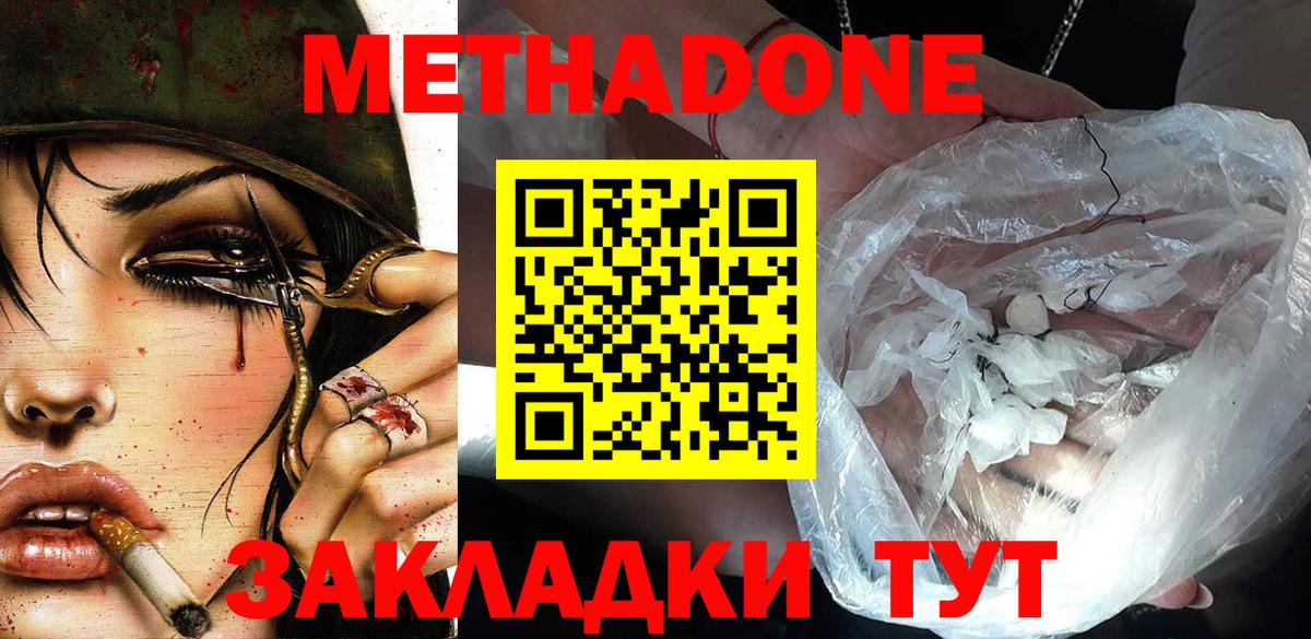 Чапаевск  МЕТАДОН белоснежный  Вход с VPN 