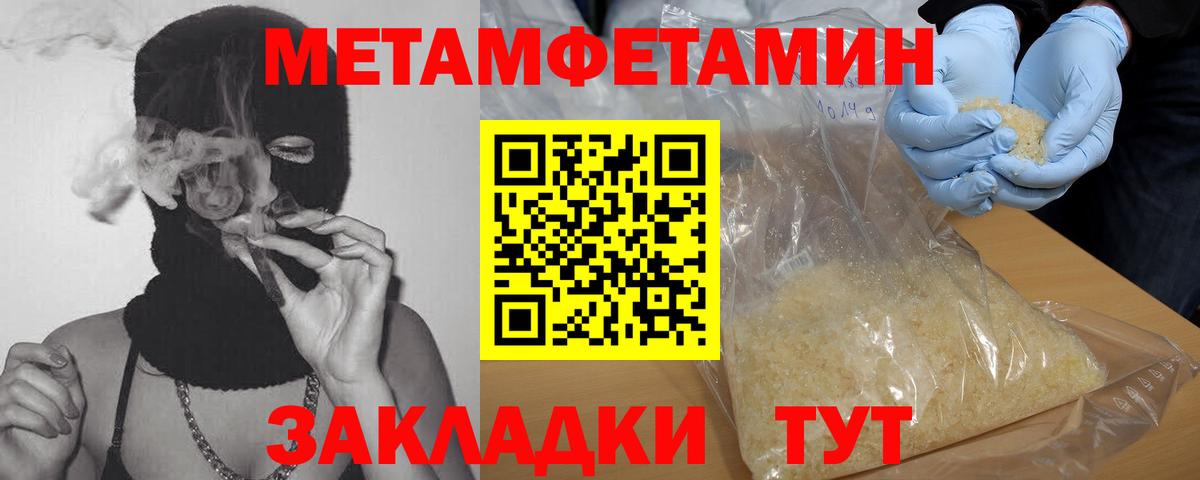МЕТАМФЕТАМИН кристалл Чапаевск
